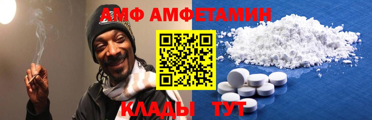 Амфетамин VHQ  Вход с VPN  Amphetamine  АМФ  Чебаркуль 