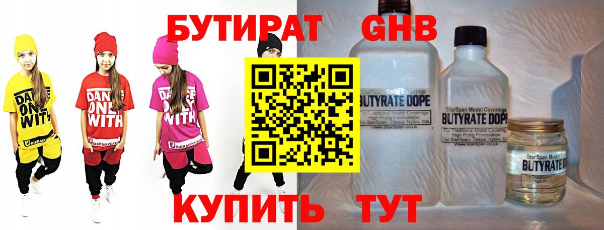 БУТИРАТ BDO Чебаркуль