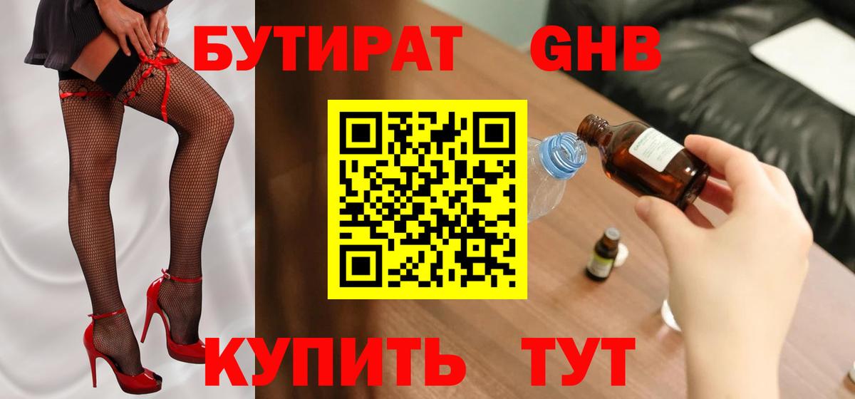 Бутират бутик  Вход с VPN  Чебаркуль 