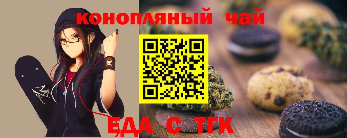Чебаркуль  Печенье с ТГК марихуана  Вход с VPN 