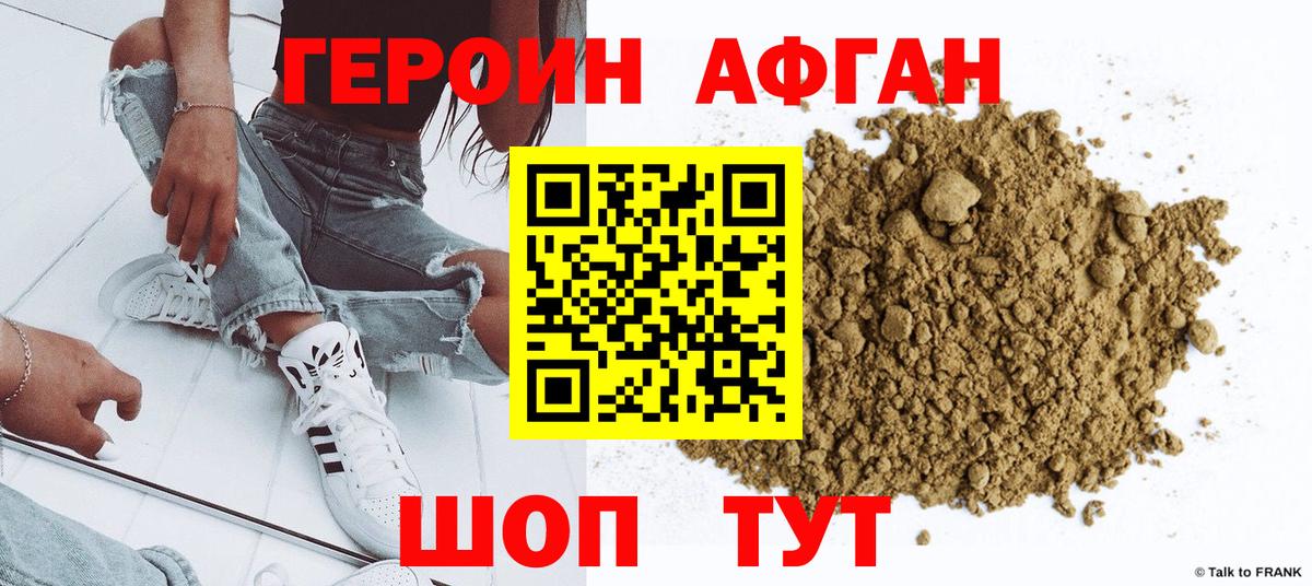 Героин афганец  Вход с VPN  Героин  Чебаркуль 