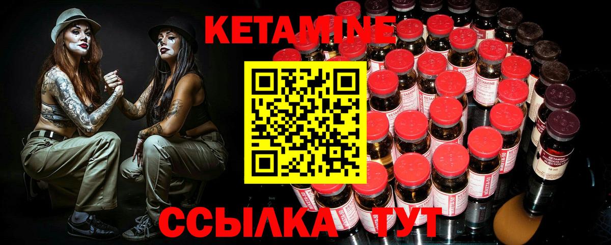 Кетамин ketamine Чебаркуль