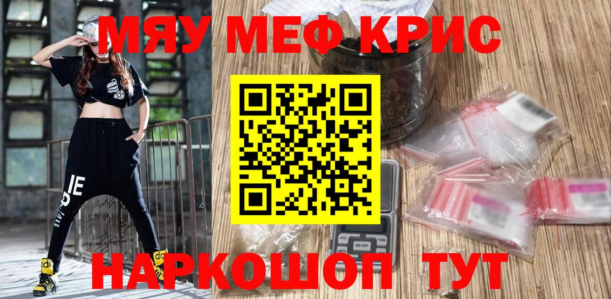 Меф  Меф кристаллы  Вход с VPN  МЯУ-МЯУ mephedrone  Чебаркуль 
