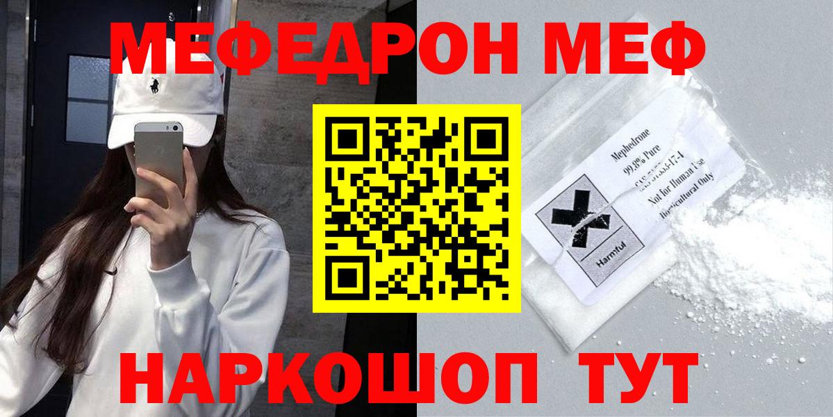 Мефедрон  Чебаркуль